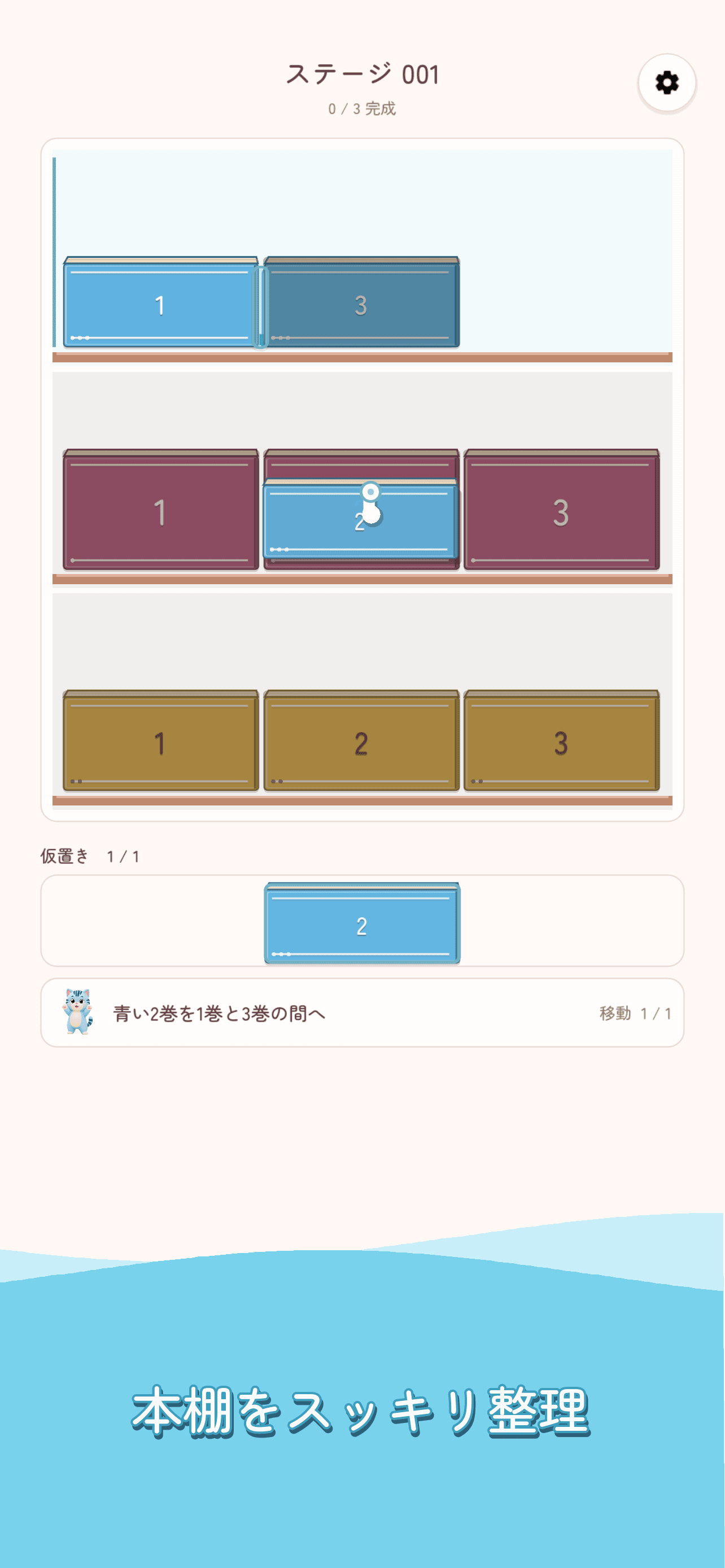 MeowShelfで本棚を整理しているゲーム画面